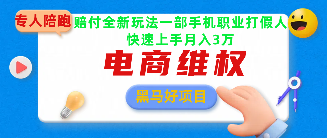 2025电商维权最新玩法一部手机轻松上手_云峰项目库