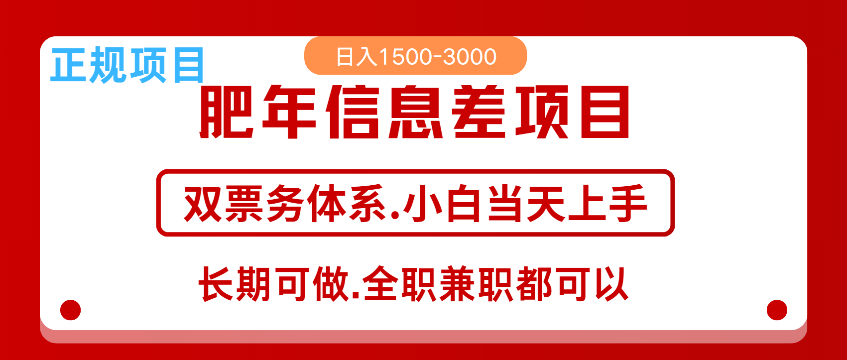 年前红利风口项目，日入2000+ 当天上手 过波肥年_云峰项目库
