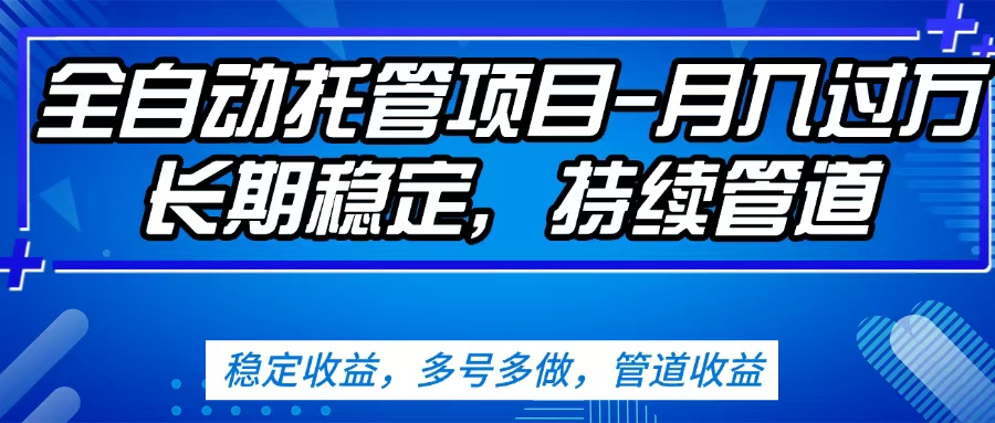 无脑挂机，单号50+，可多号操作（内附教程及系统）_云峰项目库