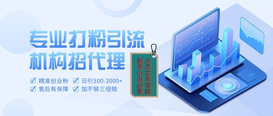 专业引流打粉、出粉机构招代理_云峰项目库