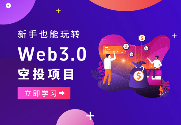 单号利润5500左右，新手也能玩转的web3空投项目_云峰项目库