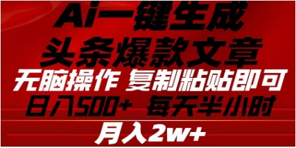 头条掘金9.0最新玩法，AI一键生成爆款文章，简单易上手，每天复制粘贴就行，日入500+_云峰项目库