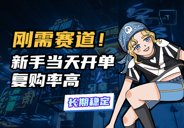 闲鱼刚需赛道，复购率高，新手当天开单，长期稳定_云峰项目库