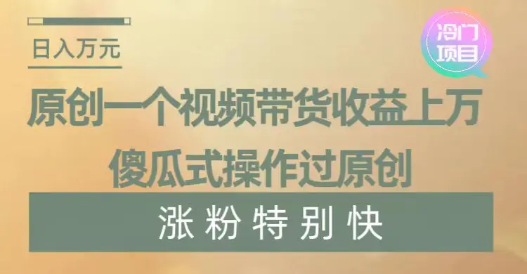 暴利冷门项目，象棋竞技掘金，几分钟一条原创视频，傻瓜式操作_云峰项目库