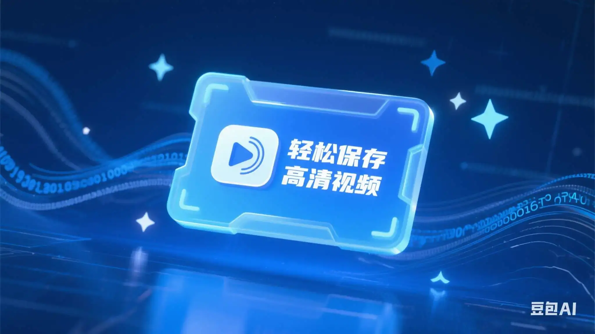 图片[1]-短视频无水印视频下载神器，轻松保存高清视频！-码小屋资源库