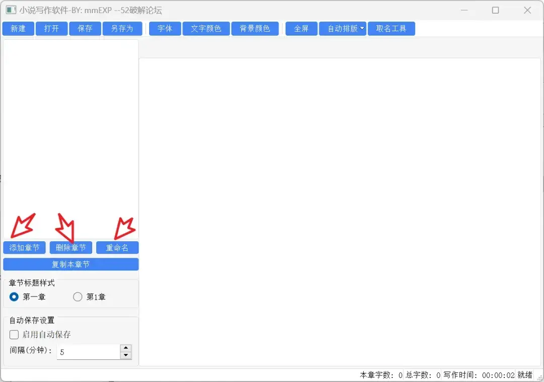 图片[2]-想当作家却没好工具？2款宝藏软件助你轻松创作，效率飞升！-码小屋资源库