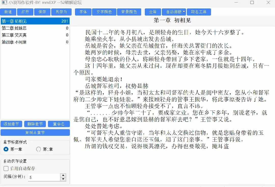 图片[3]-想当作家却没好工具？2款宝藏软件助你轻松创作，效率飞升！-码小屋资源库