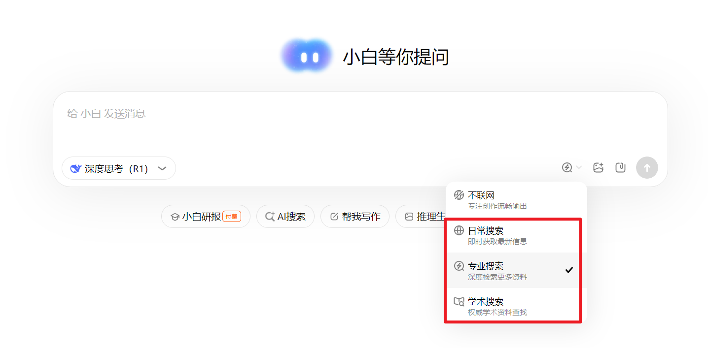 图片[6]-国产AI搜索新宠，效率提升5倍，告别搜索烦恼！-码小屋资源库