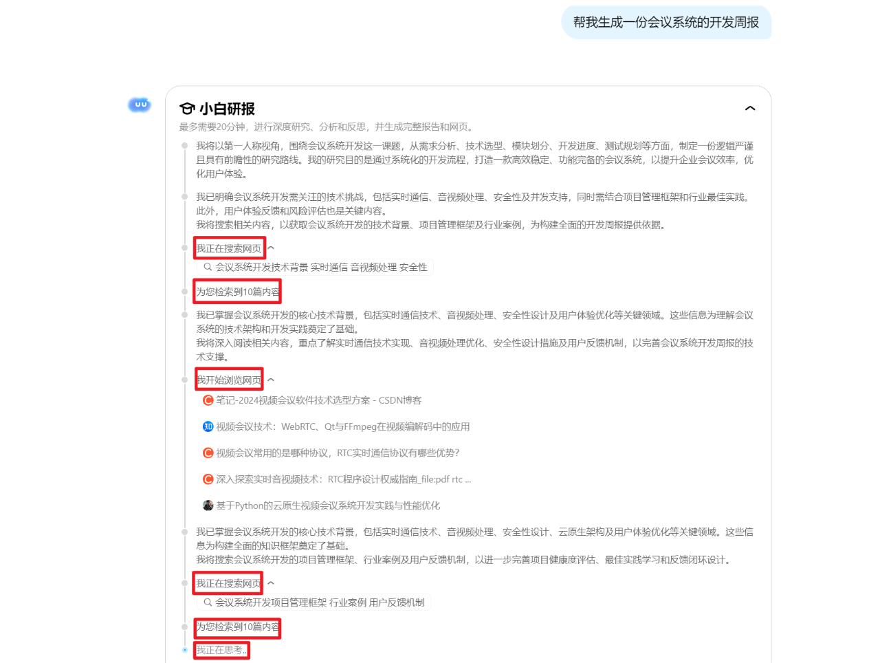 图片[14]-国产AI搜索新宠，效率提升5倍，告别搜索烦恼！-码小屋资源库