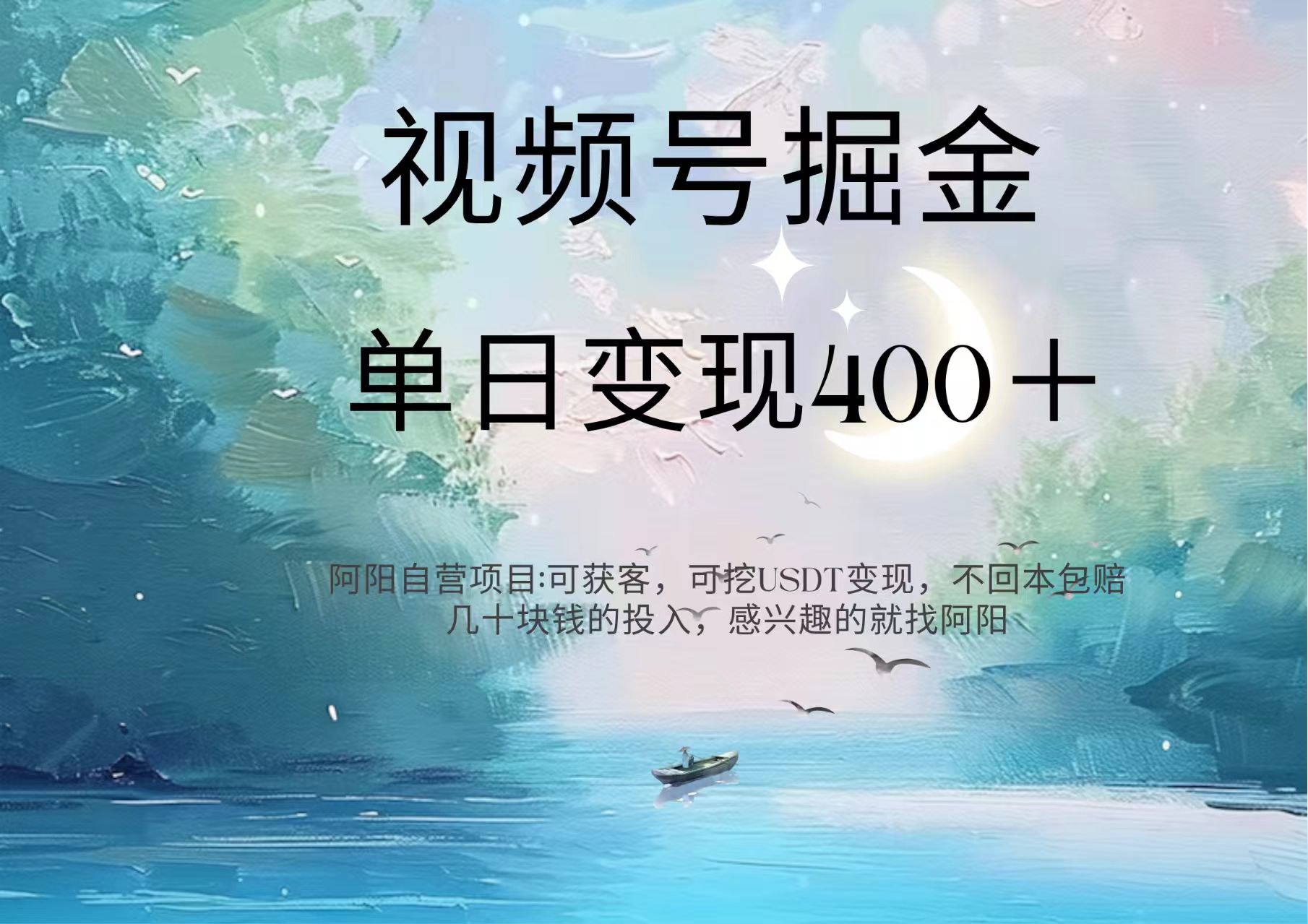 视频号掘金赛道：鲁迅名言单日变现400＋_云峰项目库