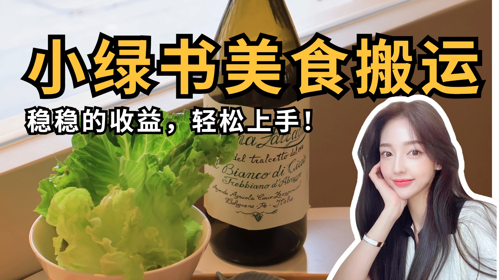 微信小绿书美食搬运，稳稳的收益，轻松上手！_云峰项目库