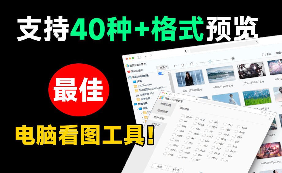 超40+格式预览，最佳电脑看图软件！纯绿色无产告版本，必备电脑看图软件工具，简直不要太香-码小屋资源库