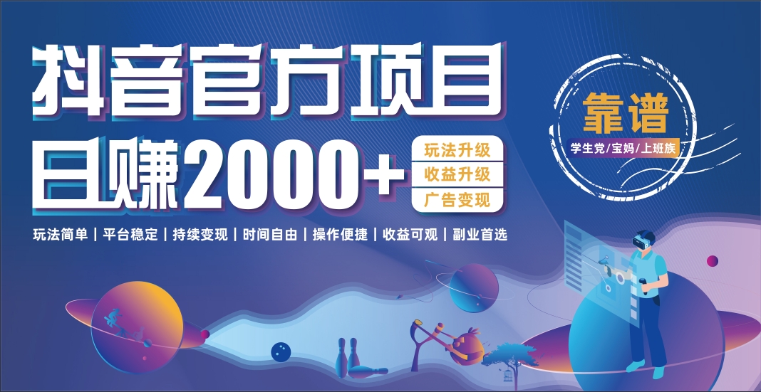 抖音小游戏，日收益2000+暴利逆袭_云峰项目库