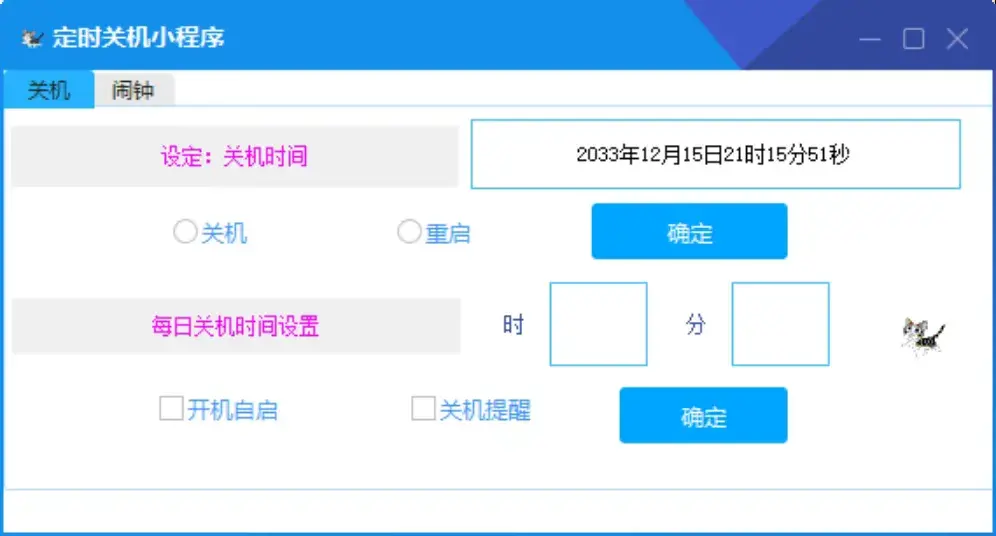 图片[1]-【绿色纯净】Windows必备神器！定时关机小工具，真心强推！-码小屋资源库