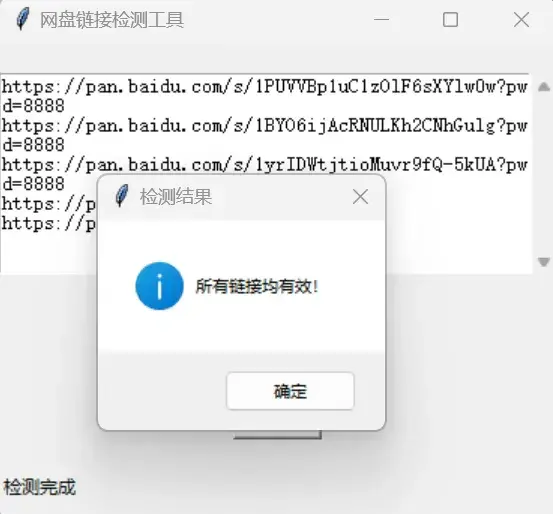 图片[3]-3秒检测网盘失效链接，小白也能轻松搞定！-码小屋资源库